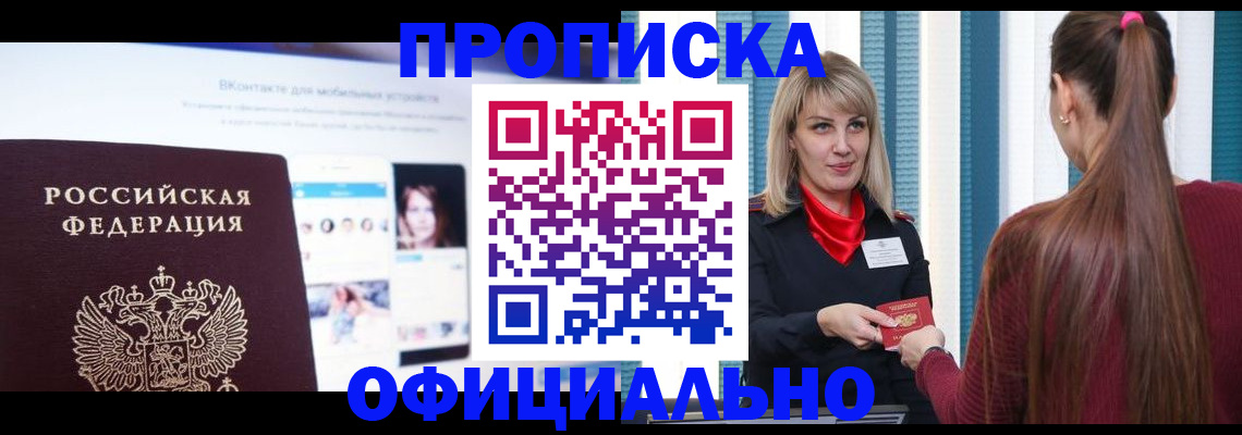 временная регистрация для школы в Нариманове