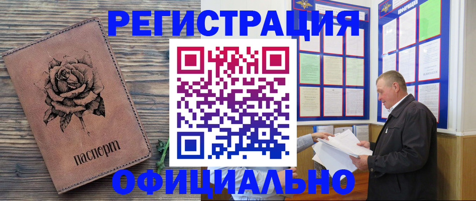 временная регистрация для всех в Нариманове